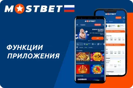 скачать mostbet казино