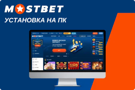 mostbet for pc