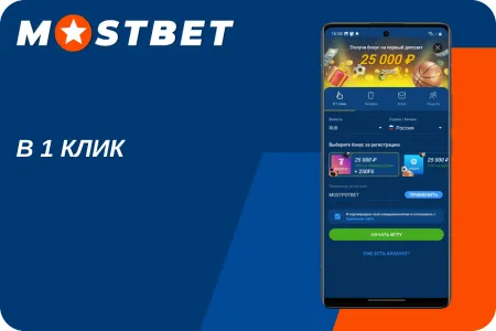 mostbet. регистрация.