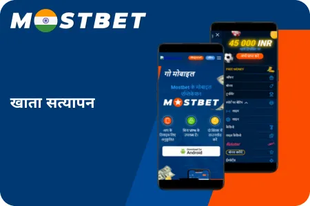 Mostbet पंजीकरण