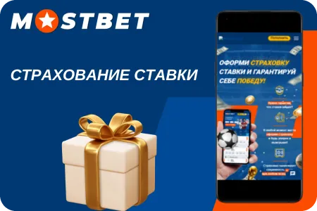 mostbet бездепозитный бонус за регистрацию