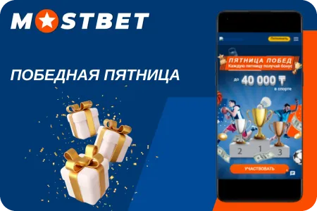 mostbet бк бонус