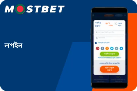 Mostbet login with the phone