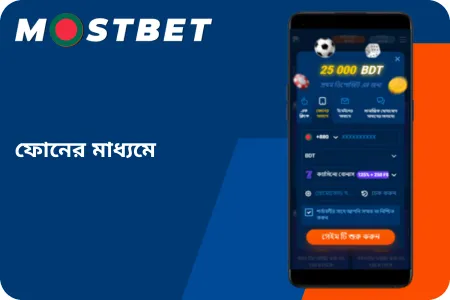 Mostbet bd registration