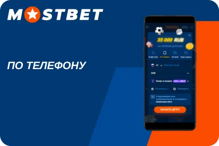 mostbet kz регистрация