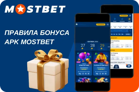 промокод mostbet