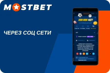 mostbet kg регистрация