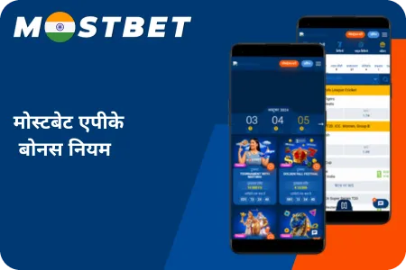 mostbet promo code india