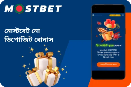 mostbet promo code bd
