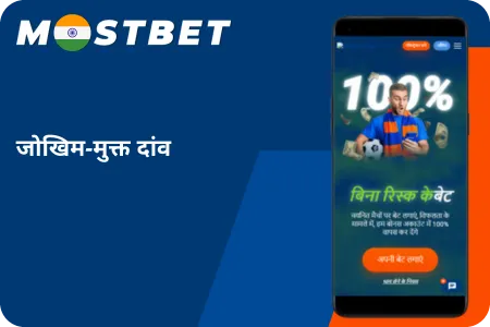 mostbet no deposit bonus