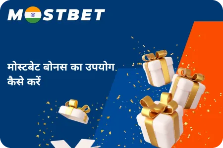 mostbet promo code