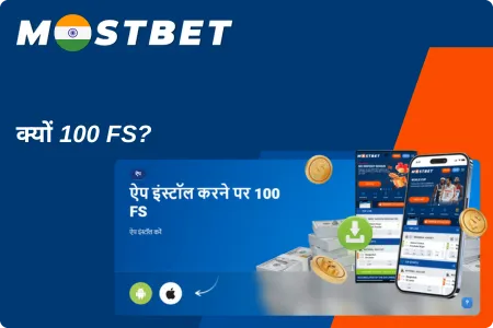 Mostbet bonus for app installation