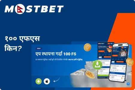 Mostbet bonus for app installation