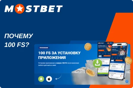 Mostbet bonus for app installation