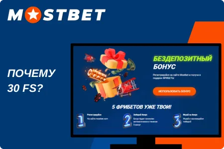 Mostbet 30 free spin bonus