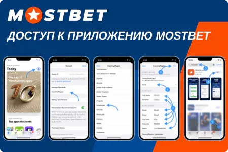 Мостбет мобильная версия скачать