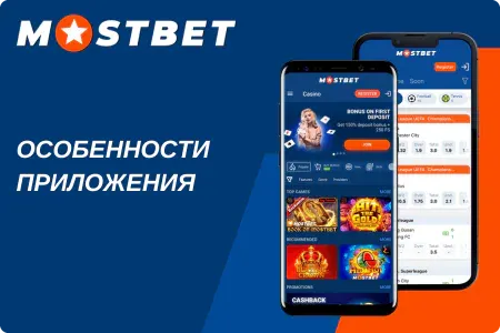 Функции Mostbet для ставок и казино