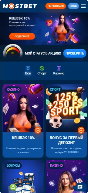 mostbet apk скачать android 5.0