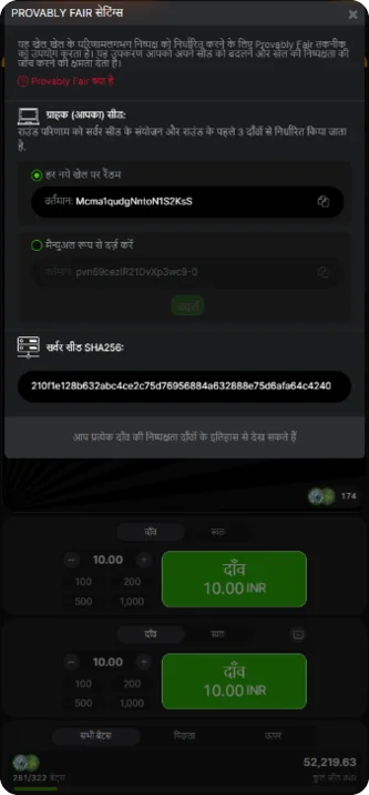 Mostbet Aviator app Provably Fair सेटिंग्स